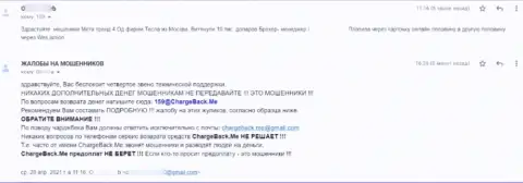 Отзыв клиента MT4, которому не отдают финансовые средства - это МОШЕННИКИ !