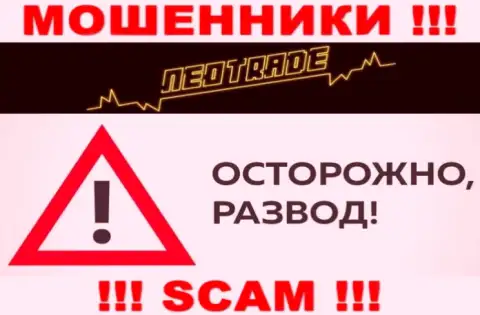 Ни финансовых активов, ни заработка с брокерской организации NeoTrade Pro не сможете забрать, а еще и должны останетесь данным интернет-мошенникам