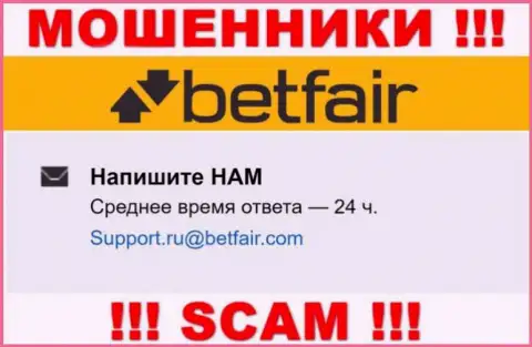 ВЕСЬМА РИСКОВАННО контактировать с шулерами Betfair, даже через их e-mail