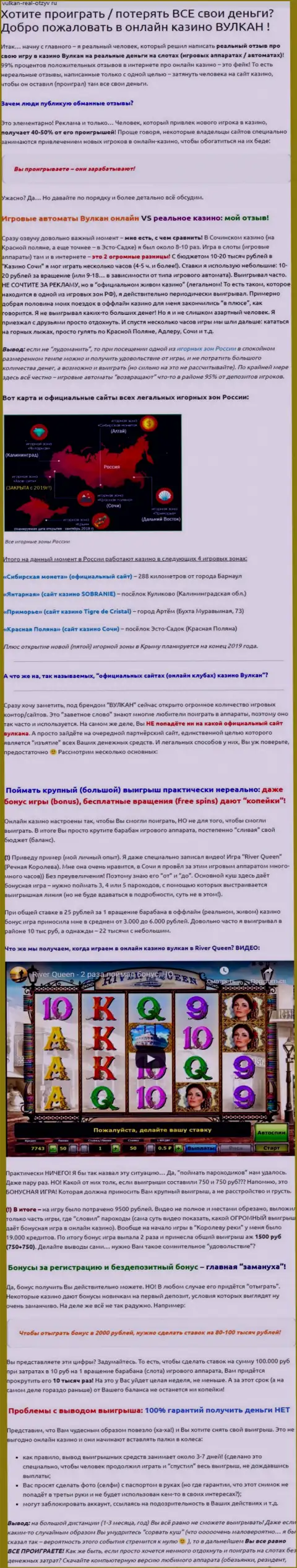 МОШЕННИКИ !!! SCAM !!! Обзорная статья о мошеннической деятельности в компании Казино-Вулкан