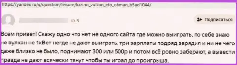 Casino Vulkan - это ОБМАНЩИКИ !!! Вложенные вами кровно нажитые под угрозой грабежа - обзор