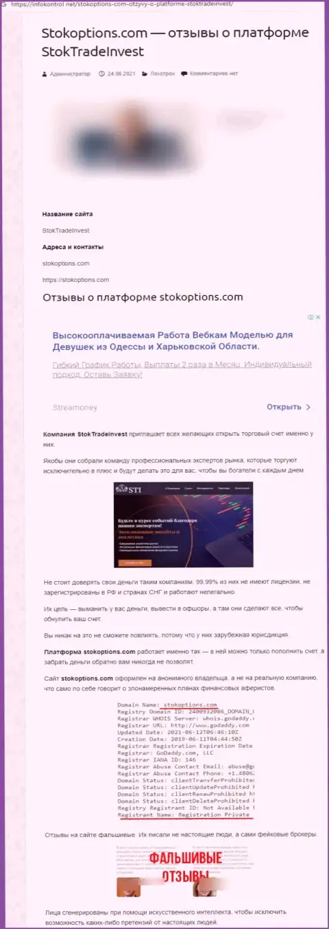 Сток Опционс ВЛОЖЕННЫЕ ДЕНЕЖНЫЕ СРЕДСТВА НАЗАД НЕ ВЫВОДИТ !!! Про это рассказывается в публикации с обзором манипуляций компании