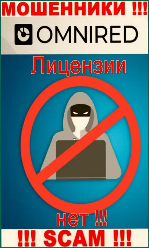 У кидал Omnired Org на онлайн-ресурсе не показан номер лицензии конторы ! Будьте осторожны