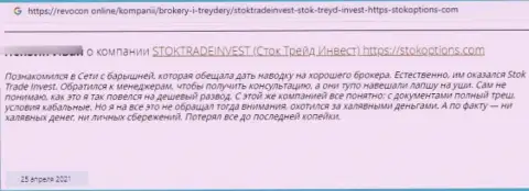 Работая совместно с конторой СТИ есть риск оказаться в списке одураченных, этими мошенниками, лохов (рассуждение)