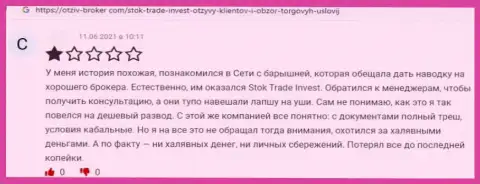 В компании StokOptions Com промышляют обманом клиентов - это МОШЕННИКИ ! (достоверный отзыв)