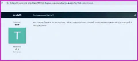 Еще одна жалоба наивного клиента на мошенническую организацию ВавесЭксчэндж, будьте внимательны