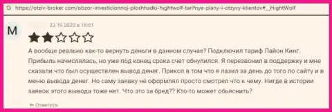 HightWolf средства не отдают, берегите свои кровно нажитые, отзыв из первых рук реального клиента