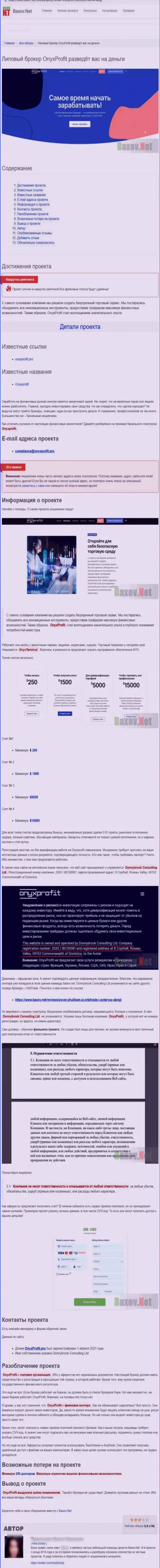 Оникс Профит - ЖУЛИКИ !!! Особенности работы КИДАЛОВА (обзор неправомерных деяний)