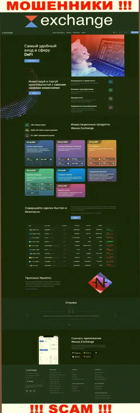 На web-сервисе Waves Exchange доверчивых людей разводят на денежные активы