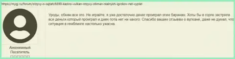 В представленном реальном отзыве показан еще один случай обмана реального клиента мошенниками Казино-Вулкан Ком