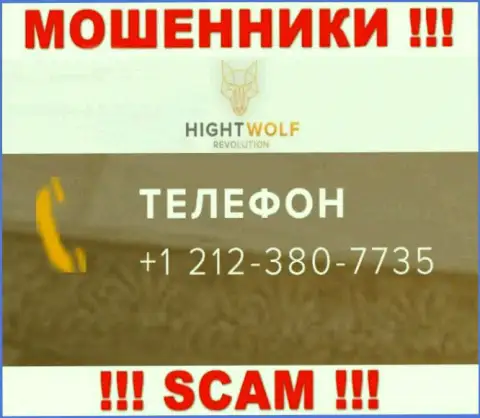 БУДЬТЕ ОСТОРОЖНЫ !!! МОШЕННИКИ из HightWolf Com звонят с разных номеров телефона