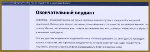 Investro - это организация, которая зарабатывает на отжатии депозитов собственных клиентов (обзор мошеннических деяний)