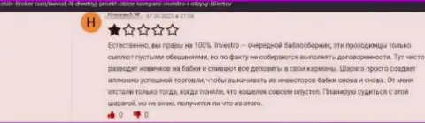 Investro Fm - это интернет мошенники, которые под маской порядочной компании, лишают денег своих клиентов (отзыв)