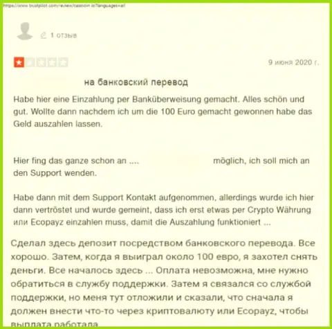 Комментарий клиента, который загремел в грязные лапы Casino In - опасно с ними работать - это МОШЕННИКИ !