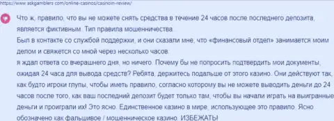 В конторе КазиноИн денежные средства испаряются бесследно (отзыв клиента)