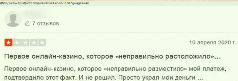 Автор отзыва утверждает, что КазиноИн - это МОШЕННИКИ !!! Совместно работать с которыми весьма рискованно