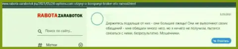 Взаимодействуя с 24Options есть риск оказаться в списках обманутых, этими мошенниками, лохов (отзыв)