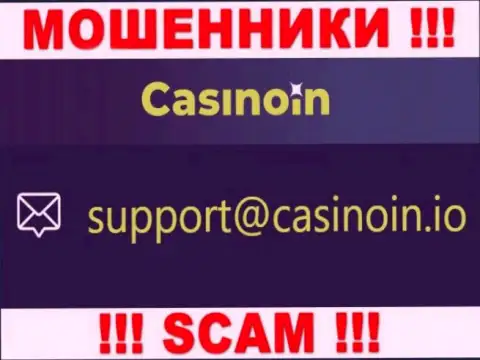 Адрес электронного ящика для связи с internet ворами Casino In