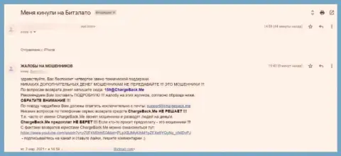 Битзлато Ком - это разводняк, честный отзыв жертвы противоправных действий этой организации