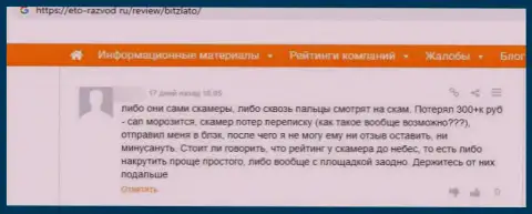 Осторожно при выборе конторы для инвестирования, Битзлато Ком обходите за версту (отзыв)