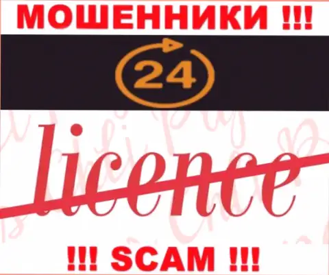 Шулерам 24 Оптионс не дали лицензию на осуществление их деятельности - сливают финансовые средства