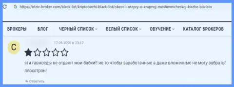 Шулера из конторы Битзлато Ком накололи клиента, похитив все его кровные (реальный отзыв)