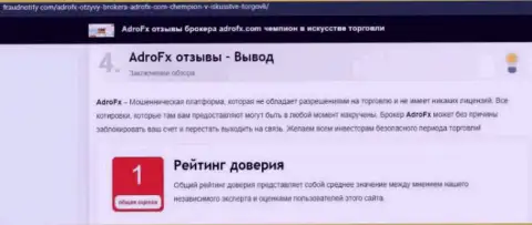 Ворюги АдроФИкс сливают своих клиентов, так что не взаимодействуйте с ними (жалоба)