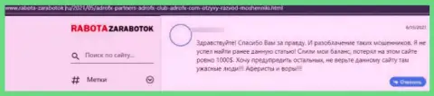 Если вдруг Вы клиент AdroFX - бегите от него немедленно, а не то останетесь с пустыми карманами (отзыв)