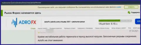 Совместное взаимодействие с конторой Адро ФХ обернется утратой внушительных сумм финансовых средств (рассуждение)