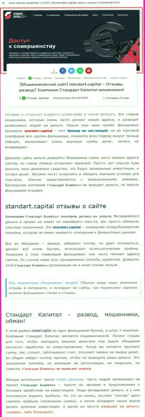 Стандарт Капитал ОБМАНЩИКИ ! Работают на свой карман (обзор мошенничества)