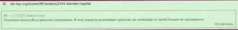 Не рискуйте, решаясь на совместное взаимодействие с ворами СтандартКапитал - разведут (объективный отзыв)