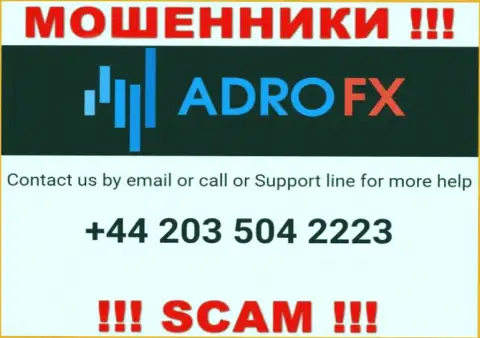 У internet-мошенников AdroFX номеров телефона довольно много, с какого именно поступит вызов непонятно, будьте очень бдительны