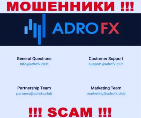 Вы обязаны помнить, что общаться с AdroFX через их электронный адрес слишком рискованно - это шулера