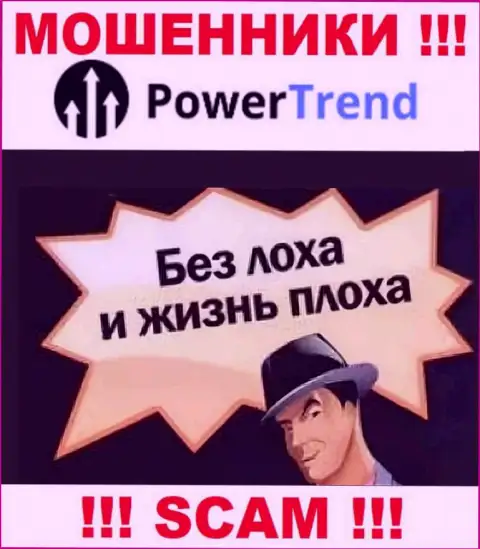 Если не хотите оказаться в списке пострадавших от Power Trend - не говорите с их менеджерами