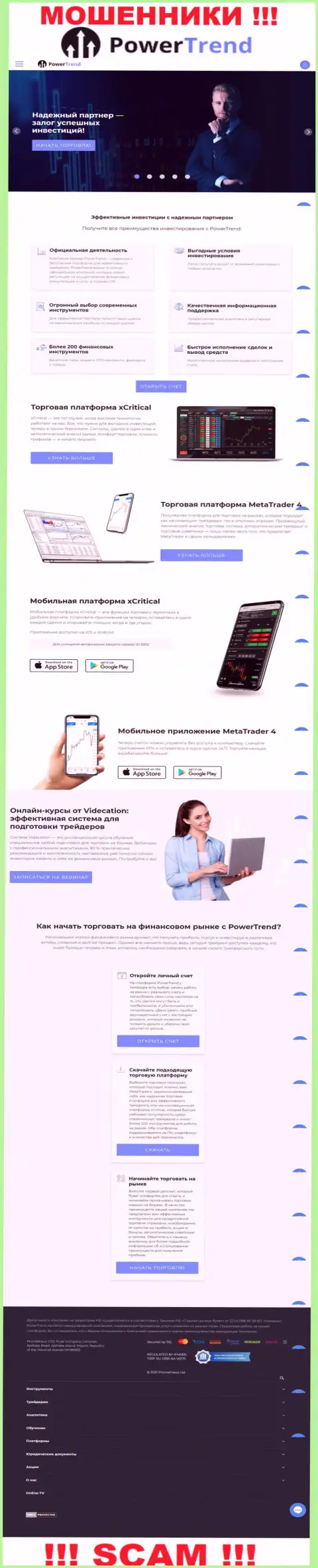 Липовая инфа от мошенников Power Trend у них на официальном веб-портале PrTrend Org