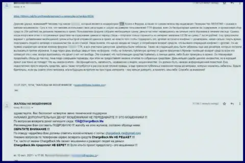 Дама Н.В. это МОШЕННИКИ ! Не выводят своему клиенту вложенные денежные средства (отзыв)