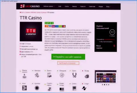 TTR Casino ОБУВАЮТ !!! Примеры противоправных действий