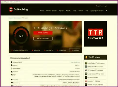 ТТРКазино это ЛОХОТРОН ! В котором доверчивых клиентов кидают на деньги (обзор мошеннических деяний организации)
