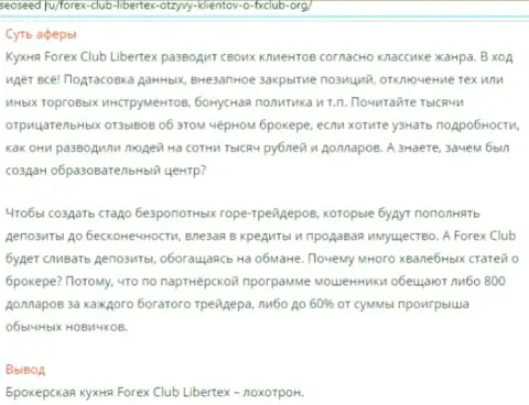 Статья, которая позаимствована на стороннем портале с разоблачением Либертех, как разводилы