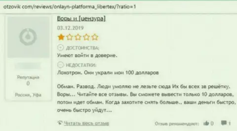 Сотрудничать с Либертекс крайне опасно, профукаете абсолютно все свои вложенные средства - отзыв