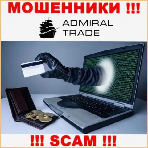 Невозможно забрать назад денежные активы с дилинговой организации AdmiralTrade, так что ни копеечки дополнительно заводить не нужно