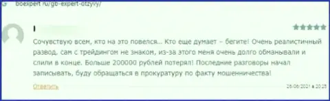 Связываться с GB-Expert Com рискованно - разводят и денежные вложения выводить отказываются (отзыв пострадавшего)