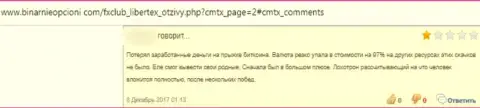 В конторе Либертекс Ком денежные вложения пропадают без следа (комментарий пострадавшего)