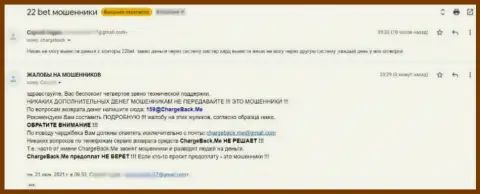 В конторе 22Bet сливают деньги, будьте очень бдительны, бегите от них подальше (отзыв пострадавшего)