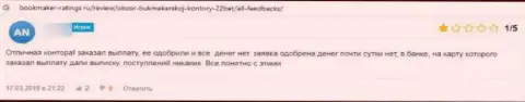 Слишком опасно взаимодействовать с компанией 22Бет Ком - довольно большой риск лишиться всех финансовых вложений (отзыв)