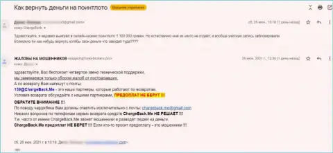 Прямая жалоба на компанию ПоинтЛото от клиента, который стал потерпевшим от ее мошеннических ухищрений