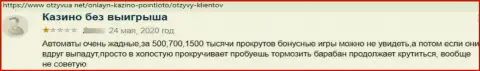 Очередная жалоба наивного клиента на неправомерно действующую организацию PointLoto, будьте очень внимательны