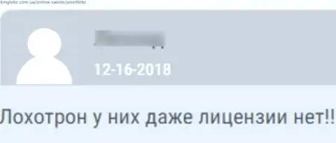 Ваши вложенные денежные средства могут обратно к Вам не вернутся, если перечислите их PointLoto (отзыв)