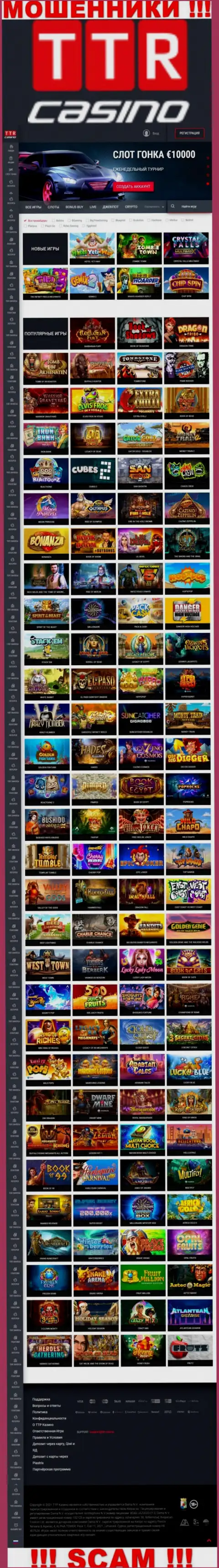 Сайт мошенников TTR Casino - TTR Casino замануха для лохов