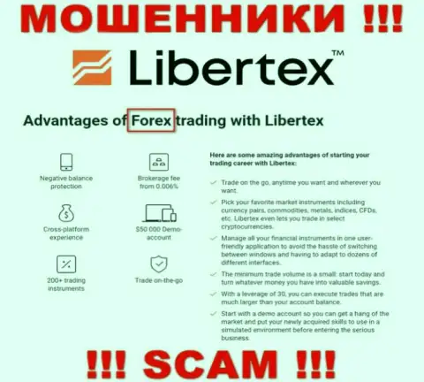 Осторожнее, род деятельности Libertex Com, Forex - это лохотрон !